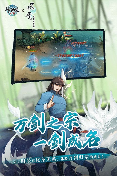 探寻神仙之路，畅玩神仙道手游，体验仙侠世界的奇幻冒险和无尽乐趣