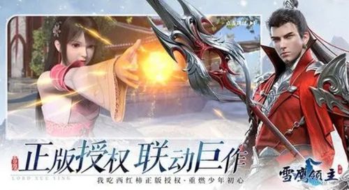 (雪鹰领主官方网站)《雪鹰领主》游戏：征战大陆，争霸九州，挑战无尽的冒险之旅