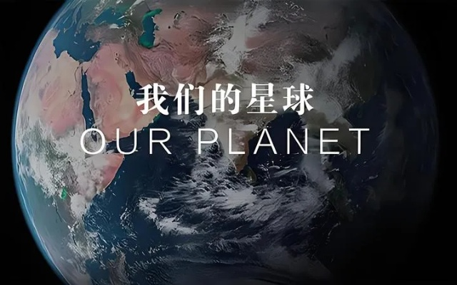 (我们的地球视频介绍)我们的地球：探索美丽星球的神秘奇迹和壮丽风光