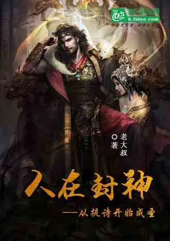 (封神开局签到圣人卡)封神开局签到三十六斧，战神降临九天九地