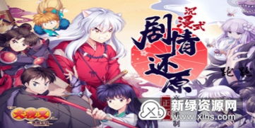 犬夜叉：奈落之战手游深度解析与全角色攻略，让你轻松战胜敌人！