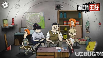 (60秒避难所游戏攻略)60秒避难所MOD菜单中文：为游戏添加更多乐趣和挑战