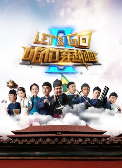 (咱们穿越吧那个视频app可以看)探寻咱们穿越吧：在哪个平台可以观看这部剧？