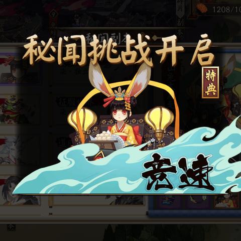 (阴阳师山兔大暴走10层速度)挑战极限!阴阳师山兔大暴走竞速10层攻略与技巧分享 (阴阳师山兔大暴走10层速度)挑战极限!阴阳师山兔大暴走竞速10层攻略与技巧分享