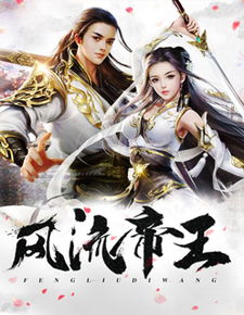 热门小说《少年君王传》还在连载更新中吗？最新章节情报你知道吗？