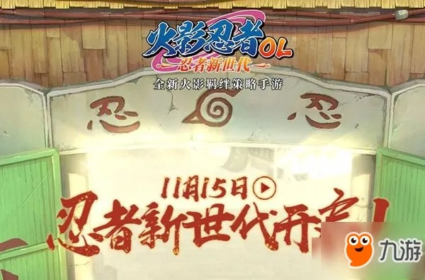 (新忍者世界官网)新忍者世界到底改名了吗？揭秘背后的原因与新动态分析