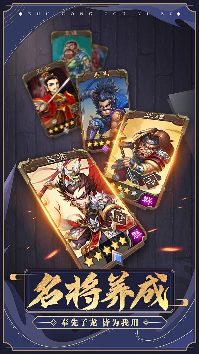 主公你先走游戏:勇攀高峰,一步一脚印,走出属于你自己的传奇人生! 主公你先走游戏:勇攀高峰,一步一脚印,走出属于你自己的传奇人生!