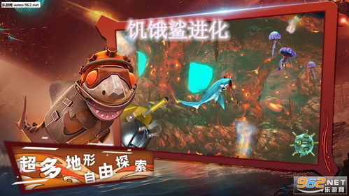 饥饿鲨进化破解版中文版本：探索无尽海洋，尽享针对性升级与无限乐趣的游戏体验