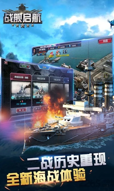 (王者战舰破解版下载)王者战舰赚钱app:打造舰队征战海洋,赢得财富大奖 (王者战舰破解版下载)王者战舰赚钱app:打造舰队征战海洋,赢得财富大奖