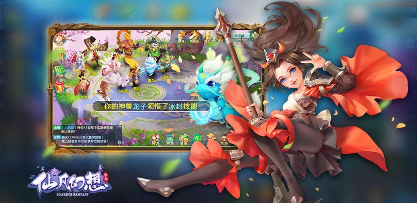 (仙凡幻想官方客户端下载)探寻仙凡幻想手游官网，畅享神秘奇幻世界的乐趣