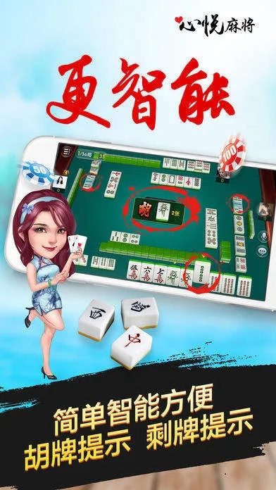 手机麻将机必赢神器：提升技术，玩转麻将，必胜无疑！