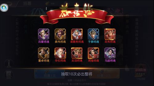 掌握锦囊妙计，教你如何在欢乐战三国游戏中无限抽卡攻略，助力英雄招募不停步