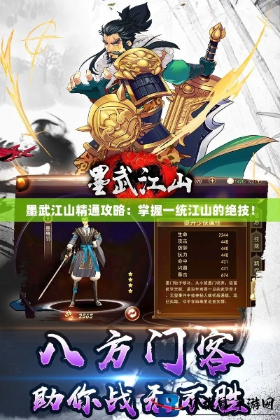 (墨武江山手游攻略)墨武江山阵容推荐：打造最强阵容，征战江山无敌