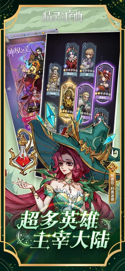 (精灵曲剑)精灵序曲最强阵容推荐：打造无敌战队，征战精灵大陆！