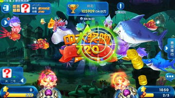 (捕鱼争霸赛)挑战无穷 奋勇争先 捕鱼竞技场挑战赛