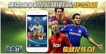 实现你的足球梦想：探索最佳足球经理手游，带领球队赢得冠军！