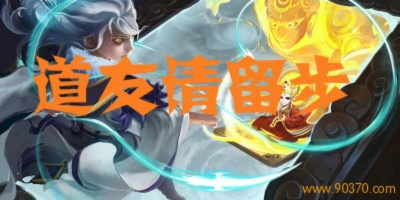 (寻道友是什么意思)寻道之旅：道友请留步，共赴修行之路