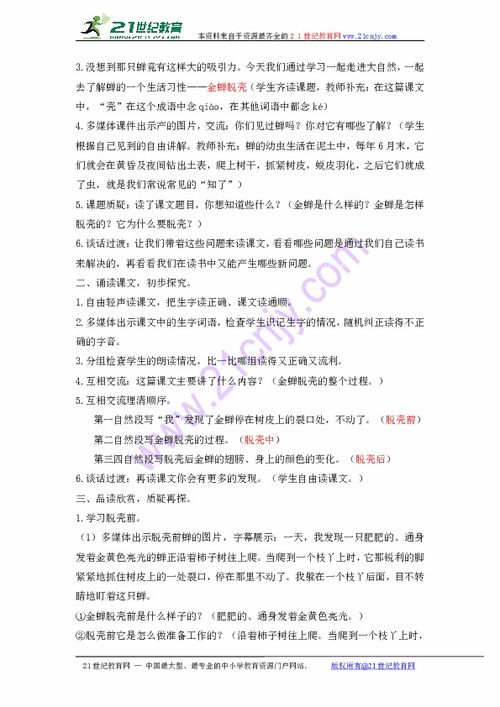 (金蝉脱壳剧本杀所有密码)金蝉脱壳剧本杀攻略：探寻密道密码，解开谜题