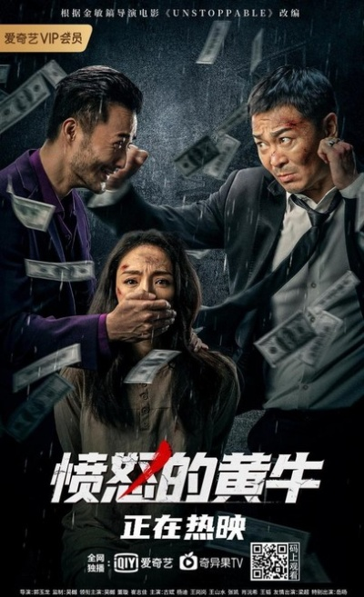 (中国版愤怒的黄牛 rmvb 下载)中国版愤怒的黄牛：浮躁愤怒的商业帝国