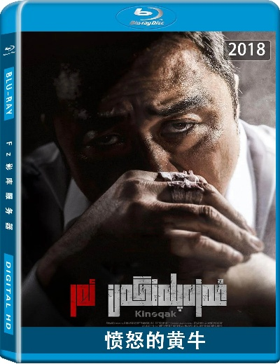 (中国版愤怒的黄牛 rmvb 下载)中国版愤怒的黄牛：浮躁愤怒的商业帝国