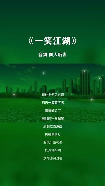 (一笑江湖mp3下载百度云)欢乐一笑江湖mp3免费下载，轻松享受音乐之乐