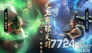 (放置三国神魔武将排名)探寻三国英雄并征服神魔世界：放置三国神魔版