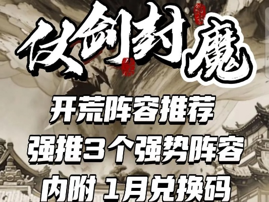 探索仗剑封魔平民最强阵容：如何组建无敌团队，助你轻松闯荡副本