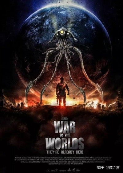 探秘《世界之战》：神秘外星生物侵袭地球，人类生死存亡的惊心动魄战争剧情介绍