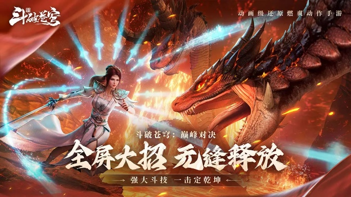 斗破苍穹巅峰对决手游无限资源：挑战极限，探索未知，绝对刺激！