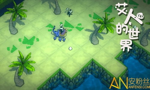 (艾人的世界手游攻略)探寻未知世界之谜：全面攻略艾人的神秘世界