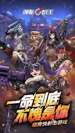 (弹幕枪王模组)刺激对战：弹幕枪王单机版带你体验极致射击快感与策略创新