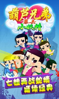 (葫芦兄弟打妖精)葫芦兄弟暴击小妖精攻略大揭秘：如何在游戏中轻松取胜？