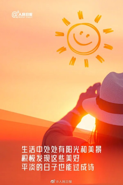 (积极从容的面对生活)从容应对挑战，积极向生活迎来第3季