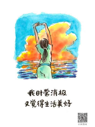 (积极从容的面对生活)从容应对挑战,积极向生活迎来第3季 (积极从容的面对生活)从容应对挑战,积极向生活迎来第3季