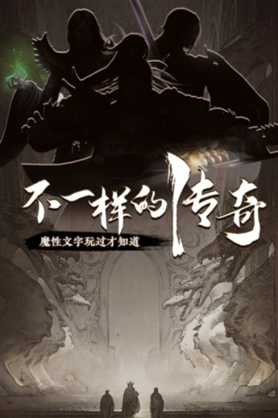 探索神秘大罗幻境，沉浸传奇之旅！单机版游戏震撼上线，开启无尽冒险之旅！