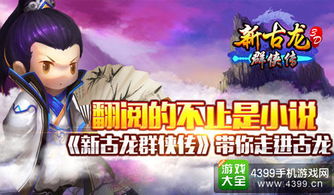 《七龙纪2手机客户端》:沉浸式战斗体验,重返古龙世界,全新挑战等你来! 《七龙纪2手机客户端》:沉浸式战斗体验,重返古龙世界,全新挑战等你来!