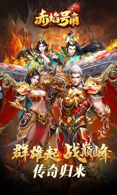 赤焰号角好玩吗？一款值得一试的多人竞技游戏，体验火爆的战斗乐趣！