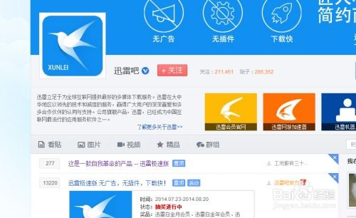 (迅雷会员帐号共享)深入解析：探讨迅雷共享会员的价值及其对网络资源获取的影响