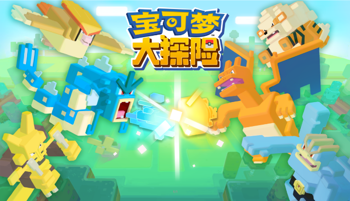 (2021宝可梦大探险最强阵容)探寻宝可梦大探险t0阵容，打造最强战队！