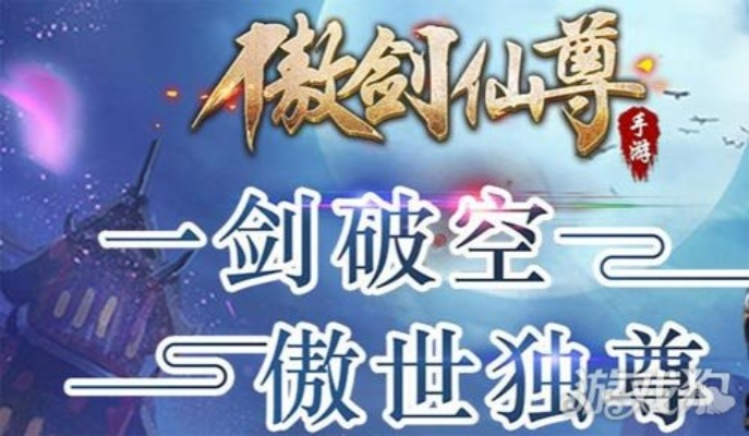 (傲剑仙尊冒泡)探寻傲剑仙尊游戏官网的种种奇幻世界