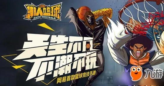 潮人篮球2手游最新消息：新版本上线时间、玩法更新与活动预告全解析