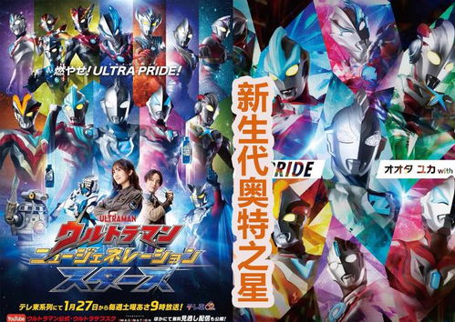 (新生代奥特之王)新生代奥特之星第二季第八集：异次元之谜解开，真相浮出水面