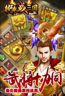 探寻最新的街机三国手游官网安卓版,带您领略最激动人心的战斗体验 探寻最新的街机三国手游官网安卓版,带您领略最激动人心的战斗体验