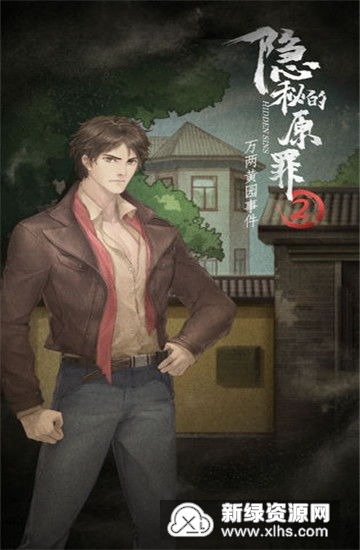 (隐秘的原罪结案)揭露隐秘的原罪1：最后的推理与真相揭秘