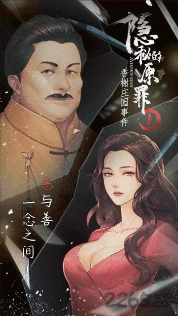 (隐秘的原罪结案)揭露隐秘的原罪1：最后的推理与真相揭秘