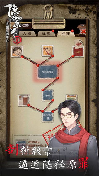 (隐秘的原罪结案)揭露隐秘的原罪1：最后的推理与真相揭秘