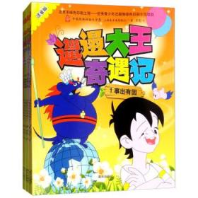 (小鸡快跑故事书)小鸡跑呀跑绘本：快乐小鸡的冒险旅程与友谊故事