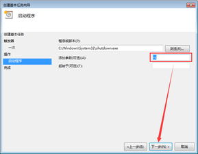 如何在wi7电脑上设置定时关机？学会使用wi7电脑进行定时关机操作。
