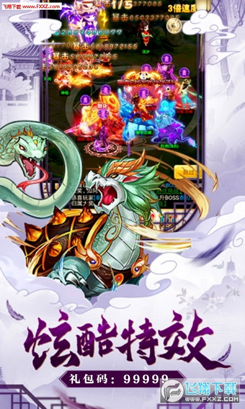 (西游仙魔传兑换码)西游仙魔传28个礼包码免费领取，快来抢礼包啦！