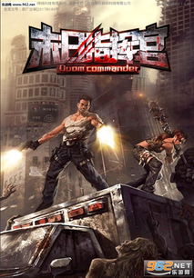 (末日冲锋队)末日冲击波：全球危机下的人类生存之战与未来希望的探索